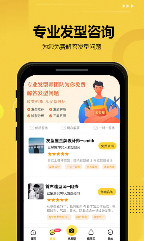 發(fā)型屋截圖預(yù)覽