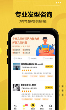 發(fā)型屋截圖