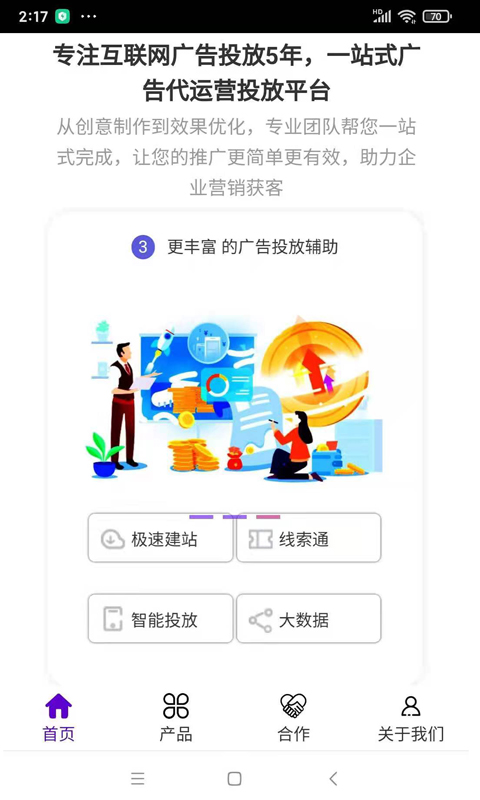 廣告推廣平臺(tái)截圖預(yù)覽