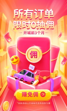 小拉出行司機(jī)版截圖