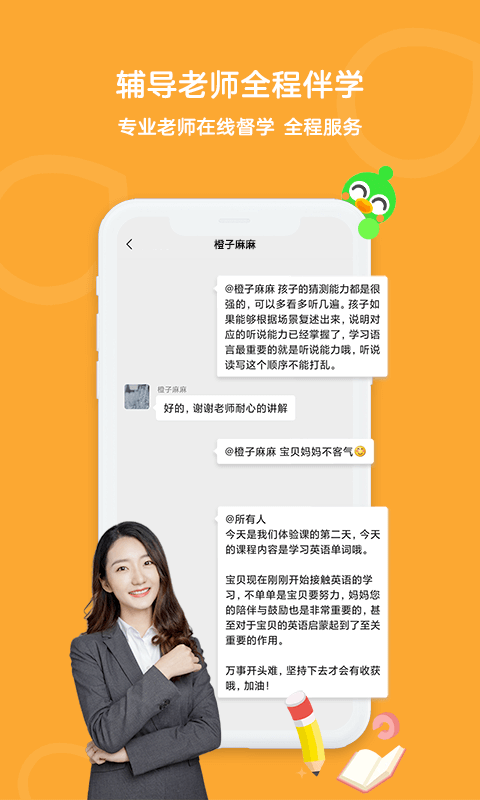 趣启蒙v5.4.9截图1