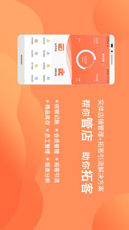 店来客生意收银软件v2.8.0截图5