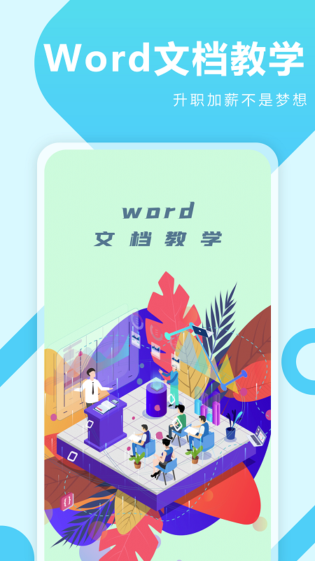 Word文档教学截图1