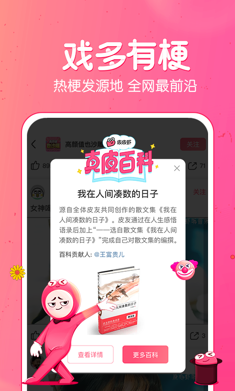 皮皮虾v3.5.6截图2