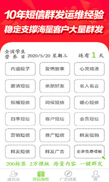 短信群發(fā)平臺截圖