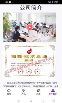 廣告推廣平臺(tái)截圖