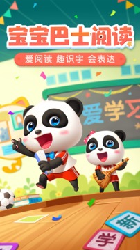 寶寶巴士閱讀截圖