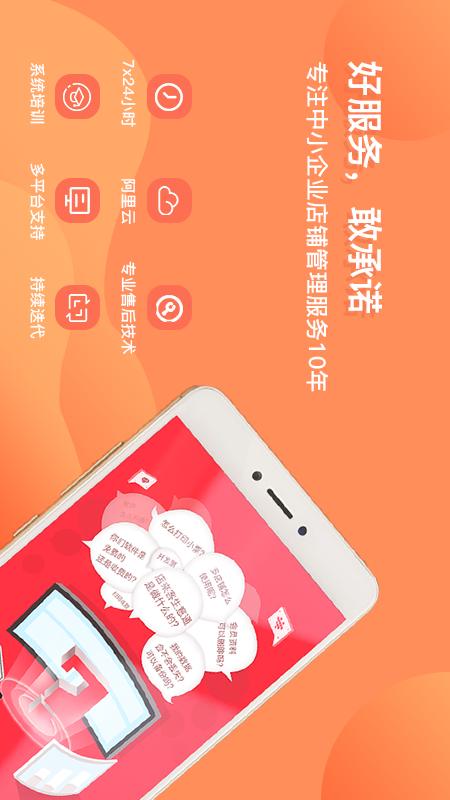 店来客生意收银软件v2.8.0截图1