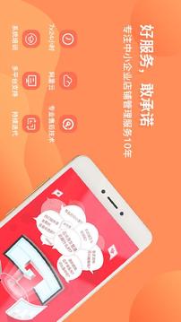 店來客生意收銀軟件截圖