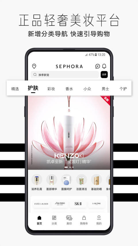 丝芙兰SEPHORAv7.10.1截图2