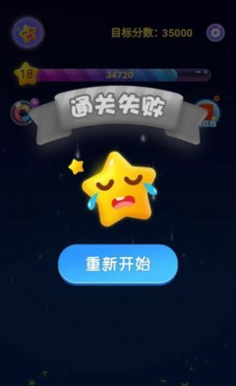 天天玩消星星截图3