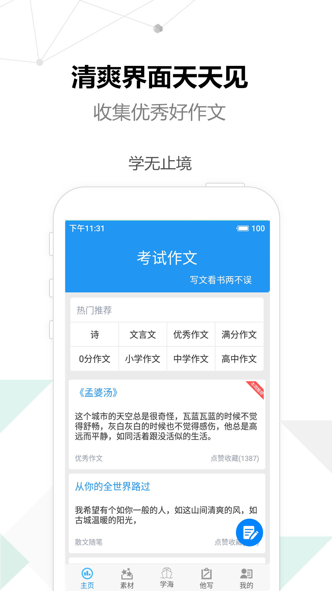 考试作文v2.3.9截图4