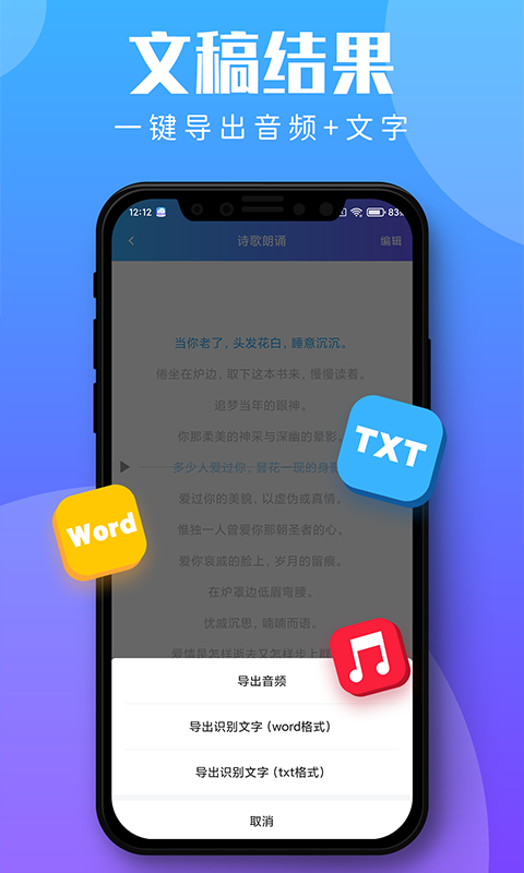 錄音轉(zhuǎn)文字助理截圖預(yù)覽
