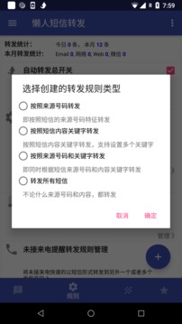 懶人短信轉(zhuǎn)發(fā)截圖