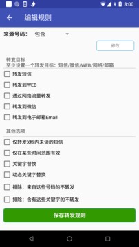 懶人短信轉(zhuǎn)發(fā)截圖