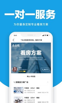 點(diǎn)點(diǎn)租寫字樓出租網(wǎng)截圖