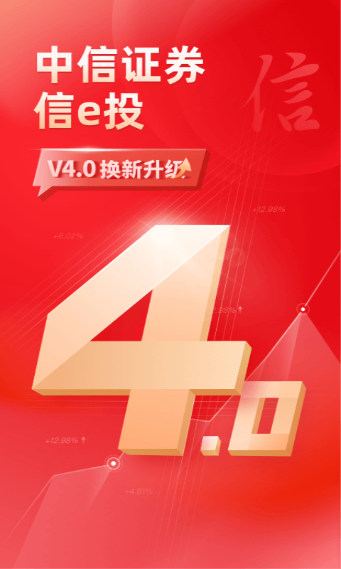 中信证券v4.00.011截图5