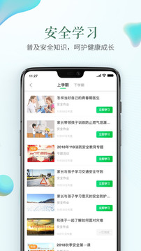 安全教育平臺(tái)截圖