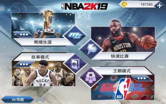 王者nba梦之队截图2