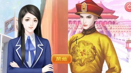 高中萝莉变皇妃截图3