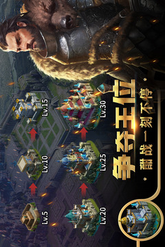 王權(quán)爭(zhēng)霸截圖