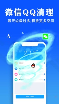 手機(jī)管家截圖