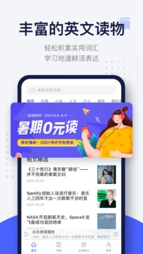每日英語閱讀截圖