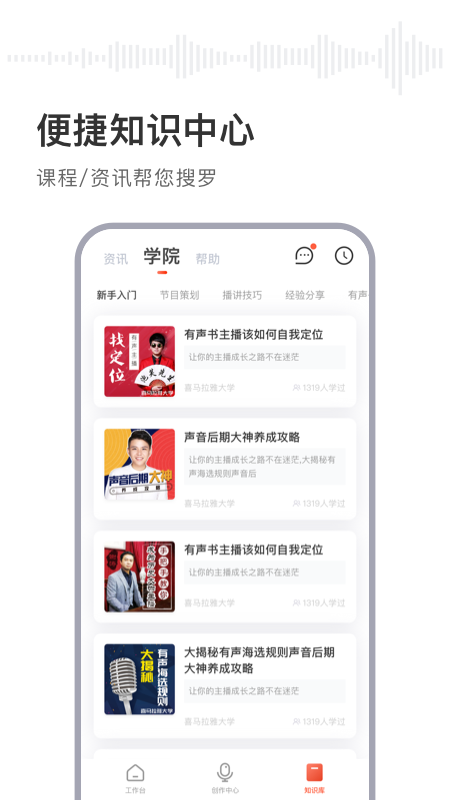 喜马拉雅主播截图5