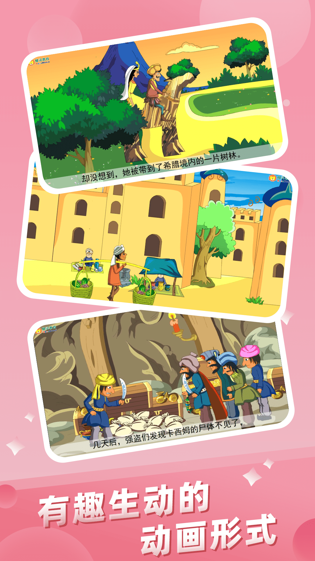 儿童故事城堡v3.6.7截图3