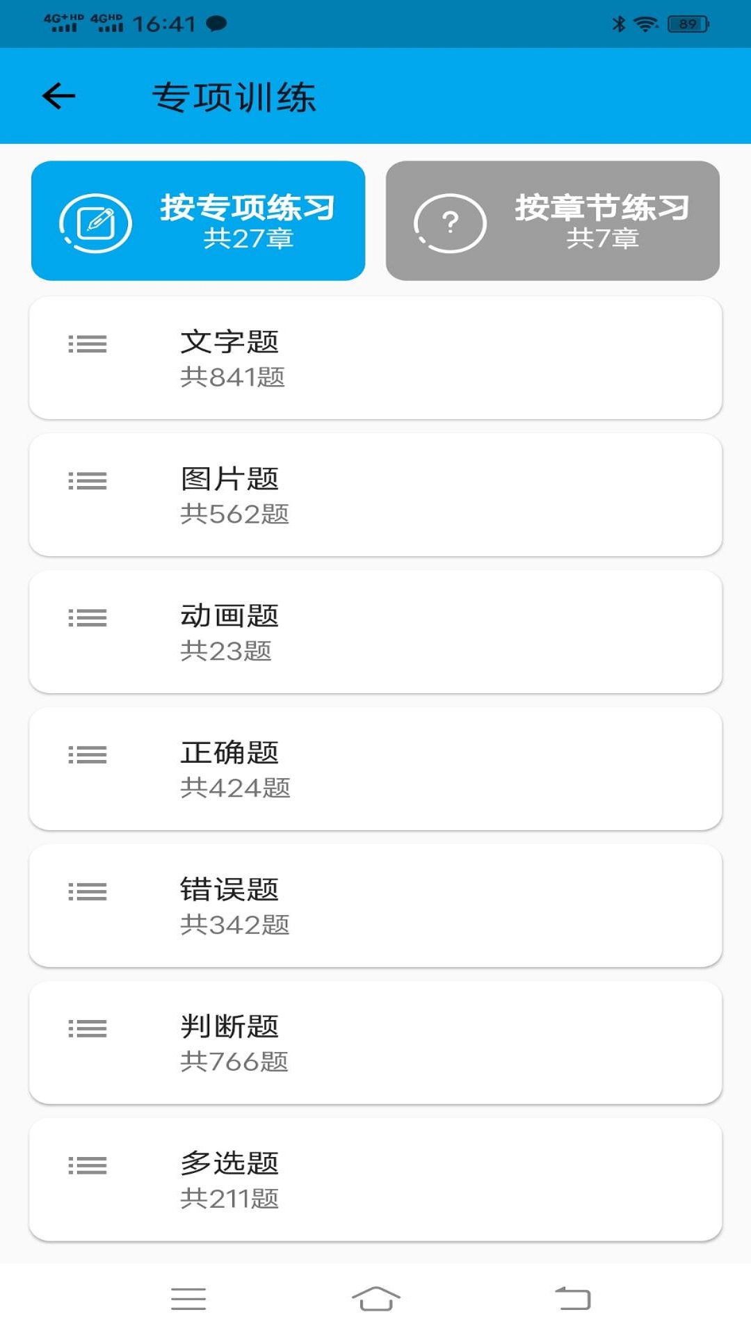 科目一科目四宝典v1.0.1截图3