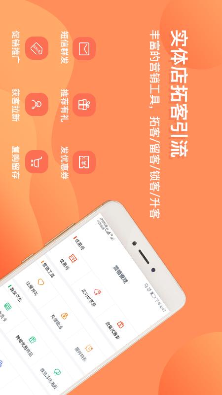 店来客生意收银软件v2.8.0截图3