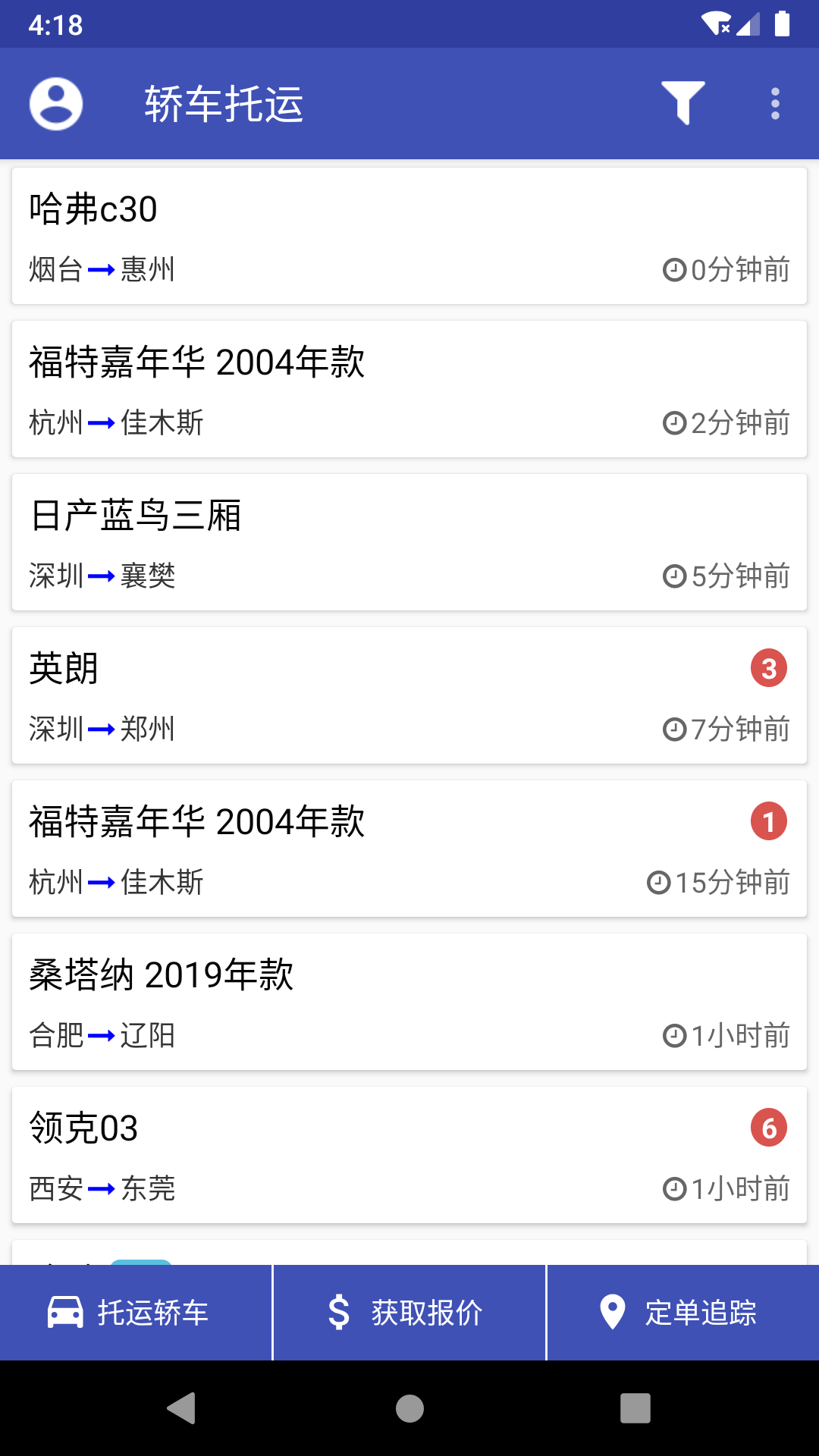 轿车托运v2.8.6.1截图5