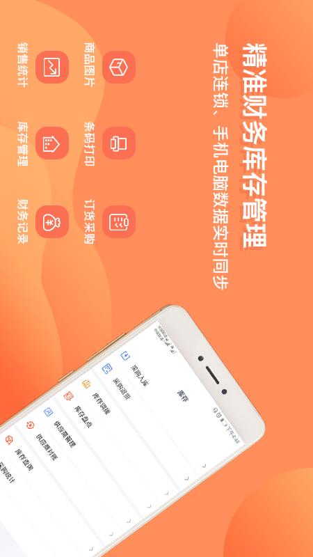 店来客生意收银软件v2.8.0截图2