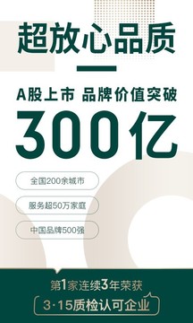 東易日盛截圖