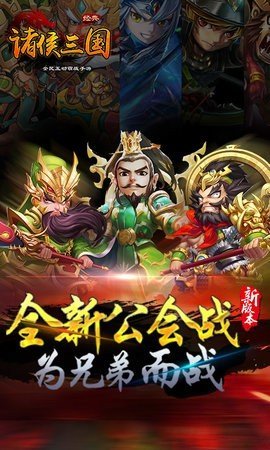 三国诸侯录截图3