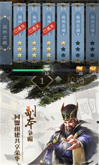 修真三国志截图1