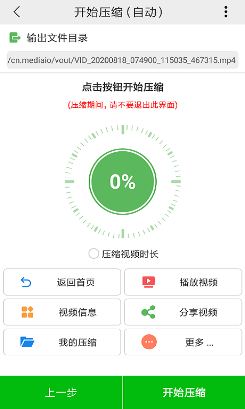 小视频压缩v4.4.8截图3