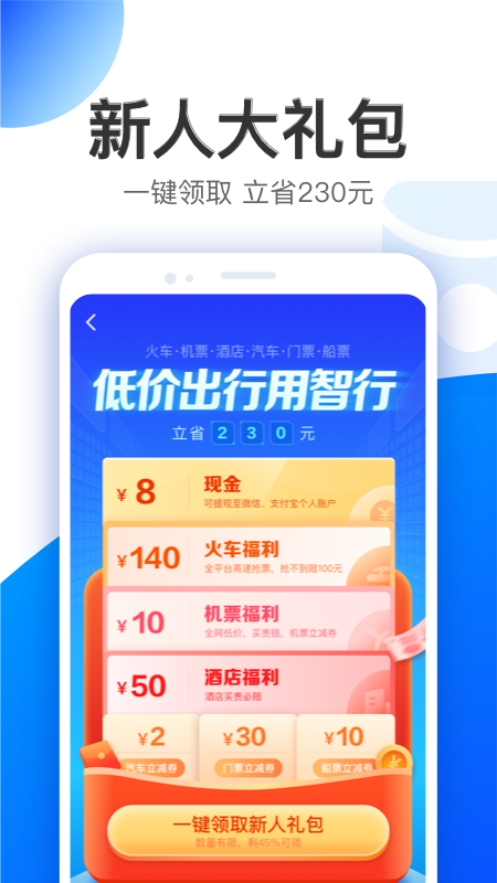 智行v9.7.1截图5