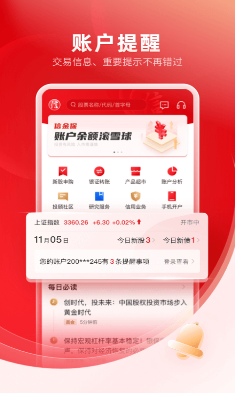 中信证券v4.00.011截图2