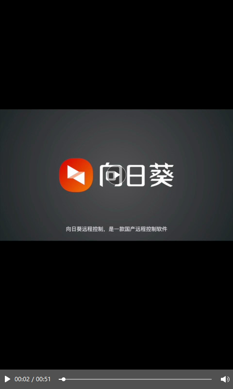 向日葵远程控制v11.2.0.40237截图5