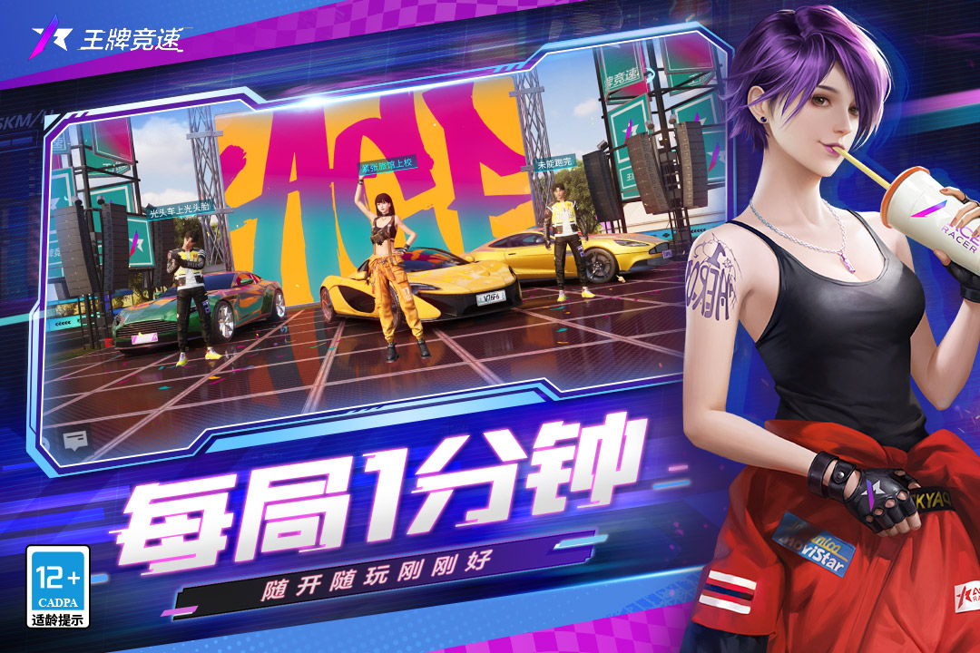 王牌競(jìng)速截圖預(yù)覽