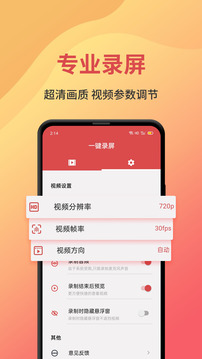 一鍵錄屏截圖