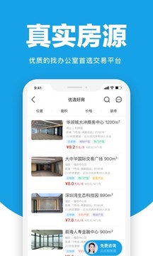 點(diǎn)點(diǎn)租寫字樓出租網(wǎng)截圖