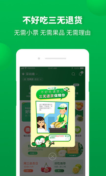 百果園截圖