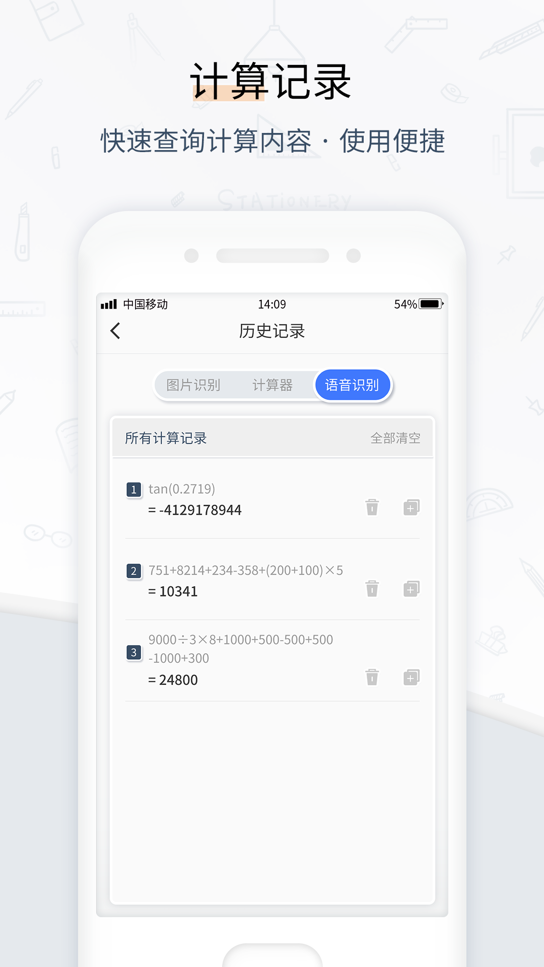 計(jì)算器截圖預(yù)覽