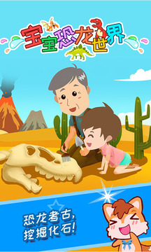 寶寶恐龍世界截圖