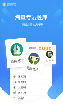 金考典截圖