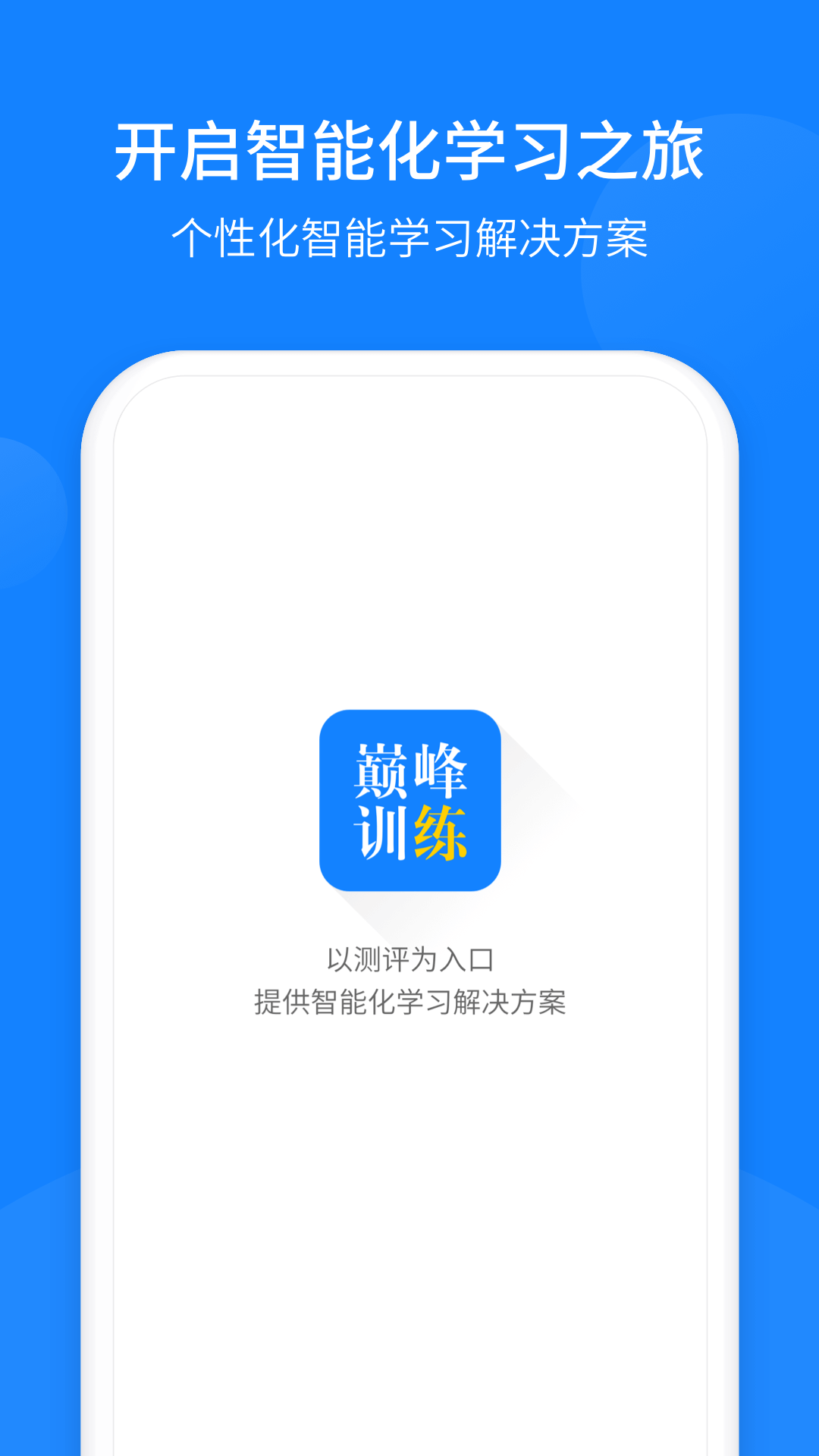 巅峰训练v3.0.2截图4