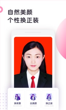 最美證件照制作截圖
