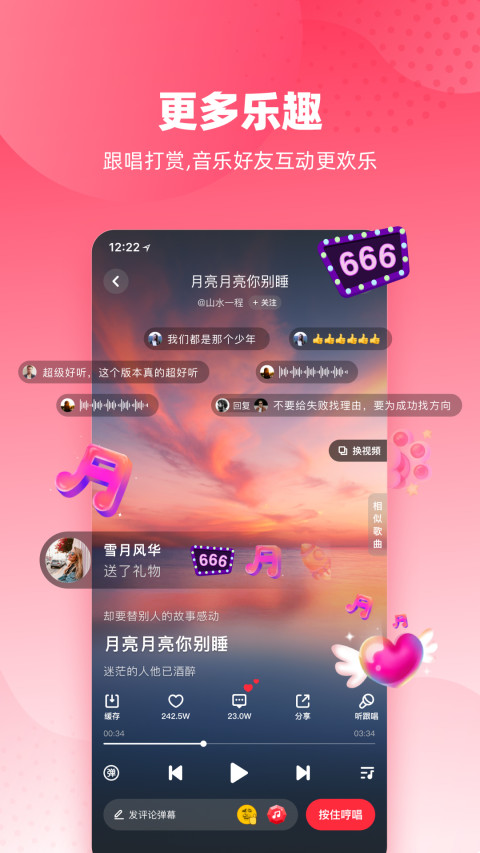 快音v4.19.30截图2